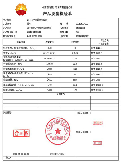 滇龙高密度聚乙烯检测报告