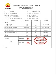 滇龙聚丙烯检测报告