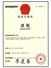滇龙塑胶-商标注册证
